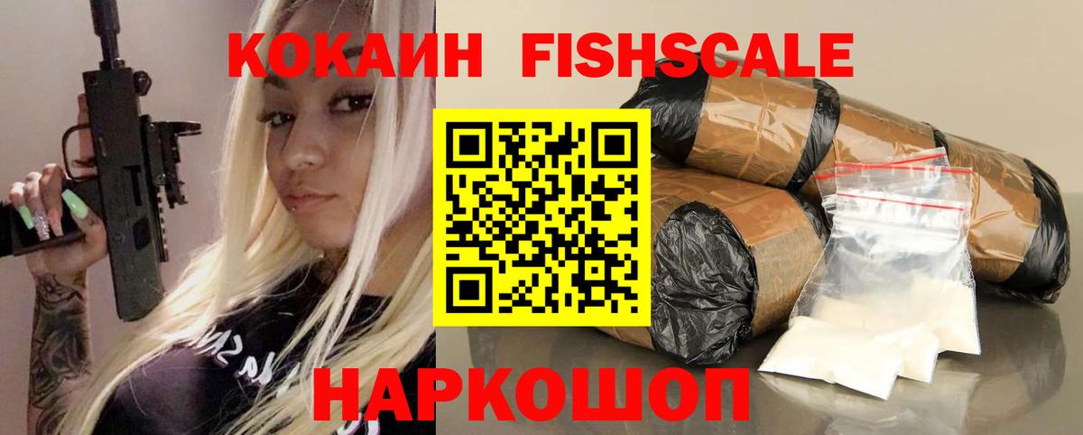 COCAIN Fish Scale  Вход с VPN  Благовещенск  Кокаин Columbia 