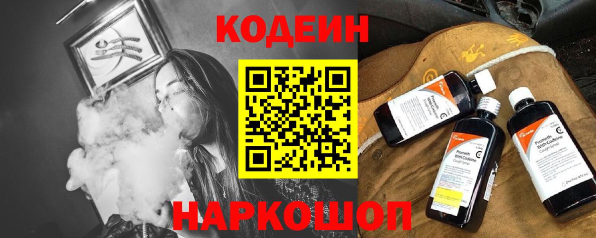 Кодеиновый сироп Lean Purple Drank Благовещенск