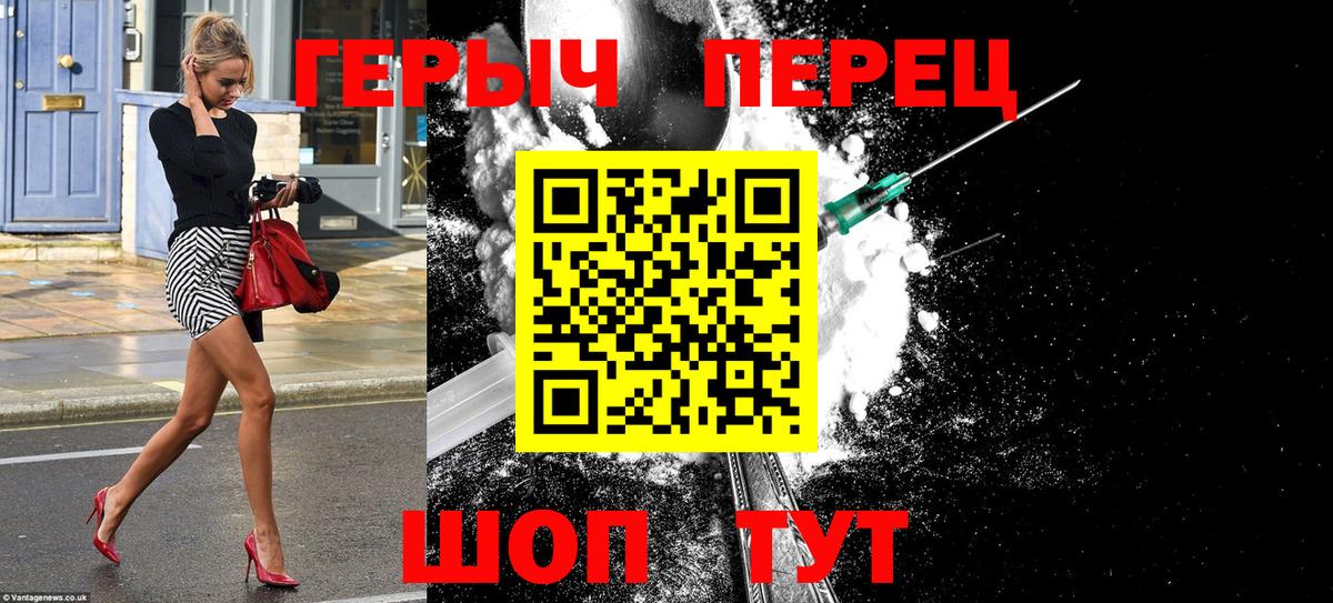 Героин герыч Благовещенск