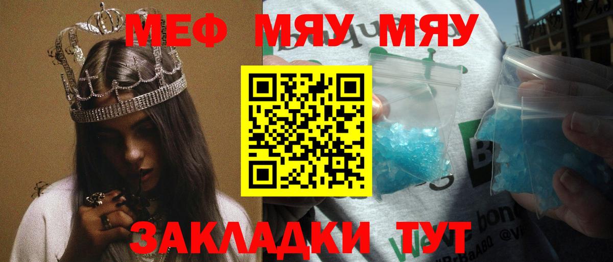 МЕФ  Мефедрон  Вход с VPN  Благовещенск  МЯУ-МЯУ mephedrone 