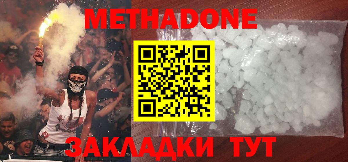 Благовещенск  Метадон VHQ  Вход с VPN  МЕТАДОН мёд 