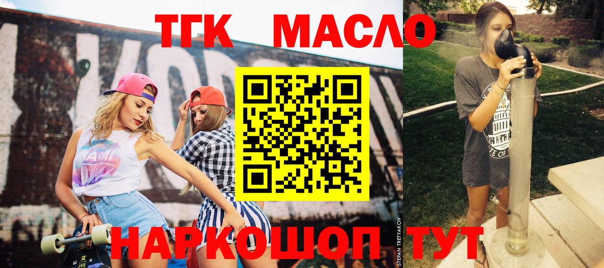 ТГК жижа  Вход с VPN  как найти закладки  Благовещенск 